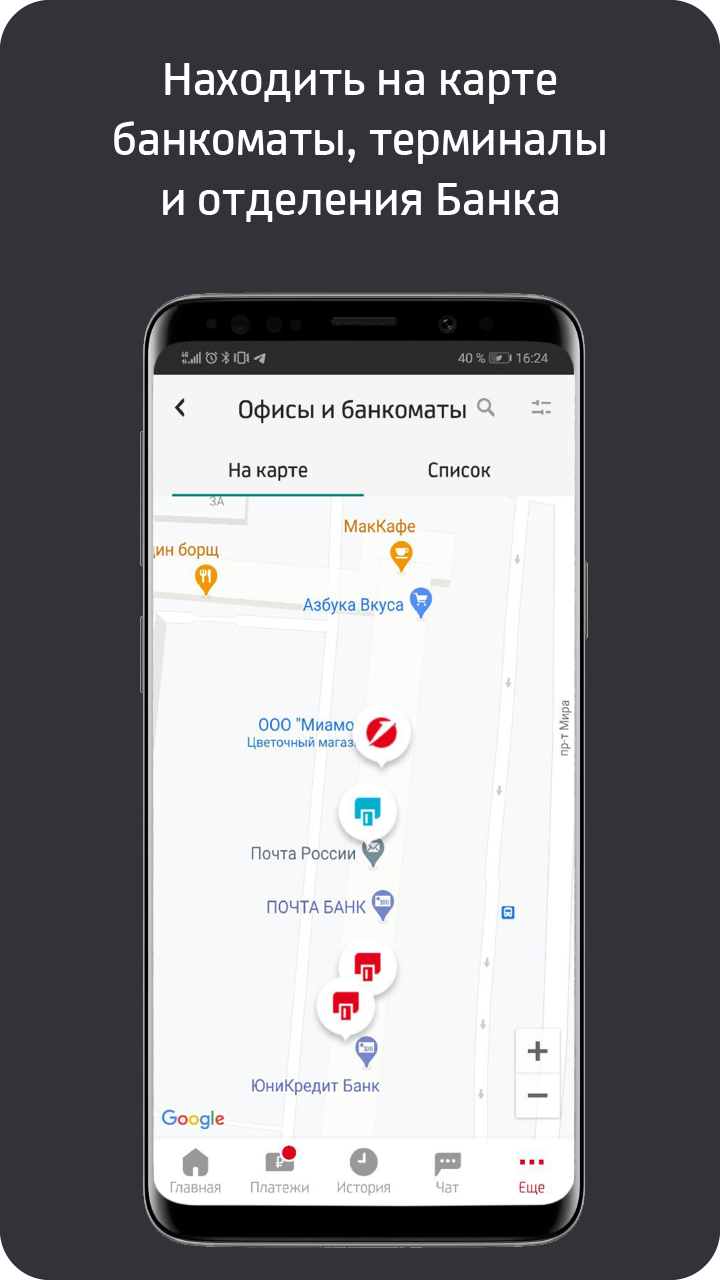 Скриншот ЮниКредит Банк 7