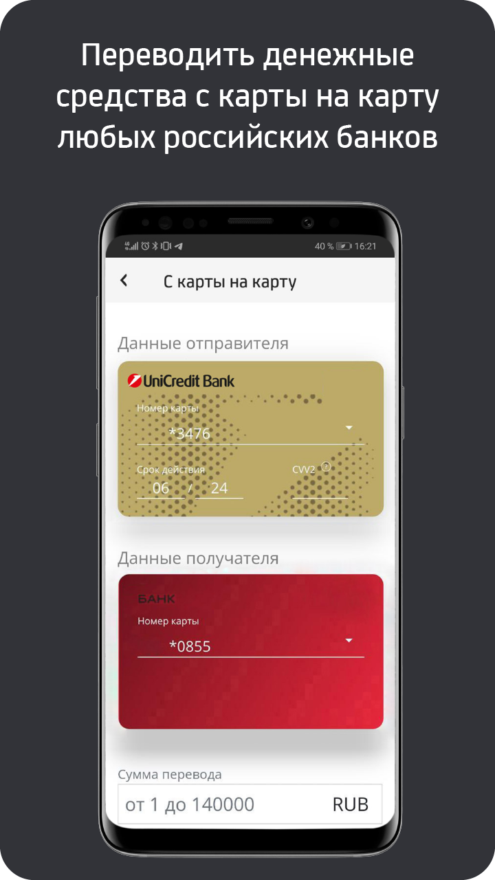 Скриншот ЮниКредит Банк 5